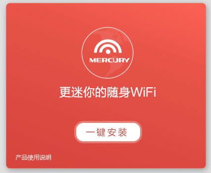 水星U3驱动