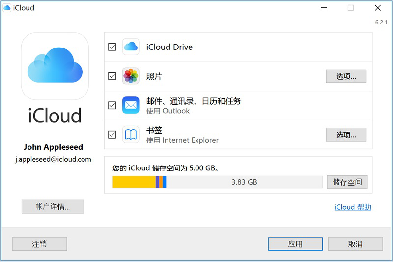 icloud电脑客户端