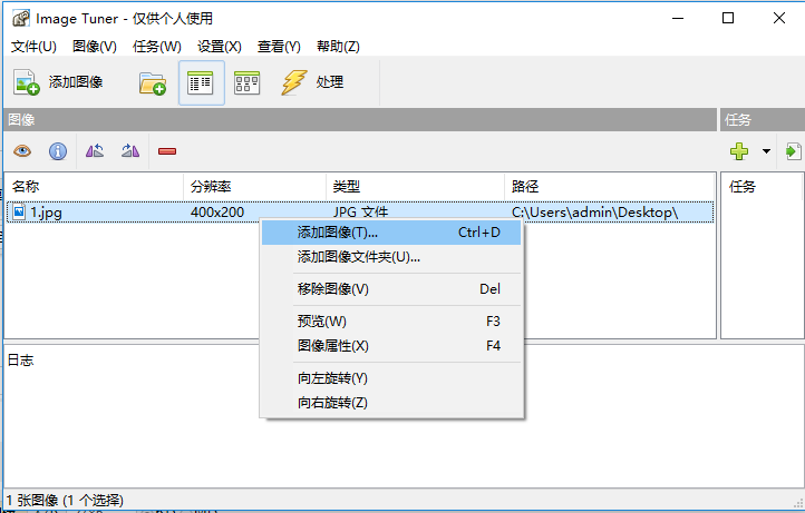 image tuner中文版