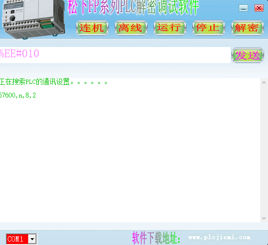 松下plc解密经常用的软件下载