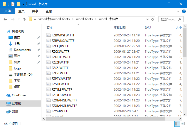 office2016字体库