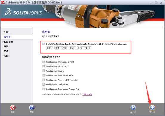 solidworks2014破解版
