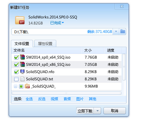 solidworks2014破解版