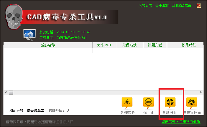 620cad病毒专杀工具