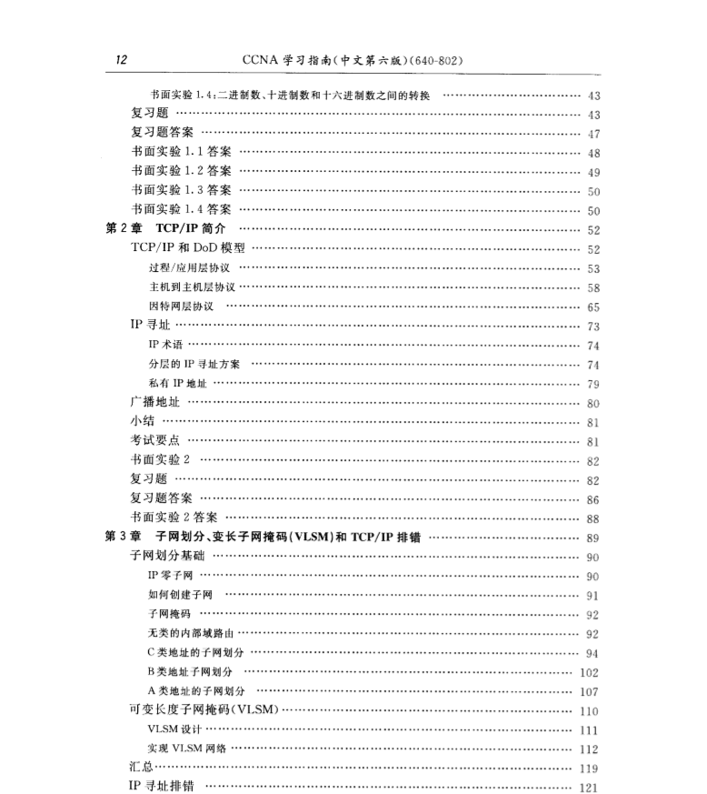 ccna学习指南第六版