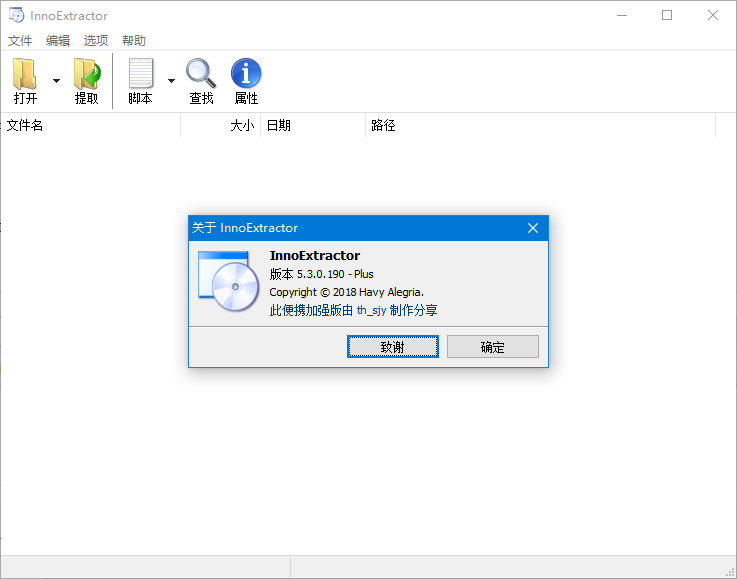 innoextractor中文破解版