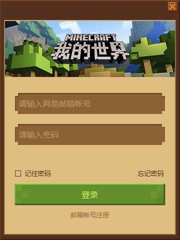 我的世界中文版