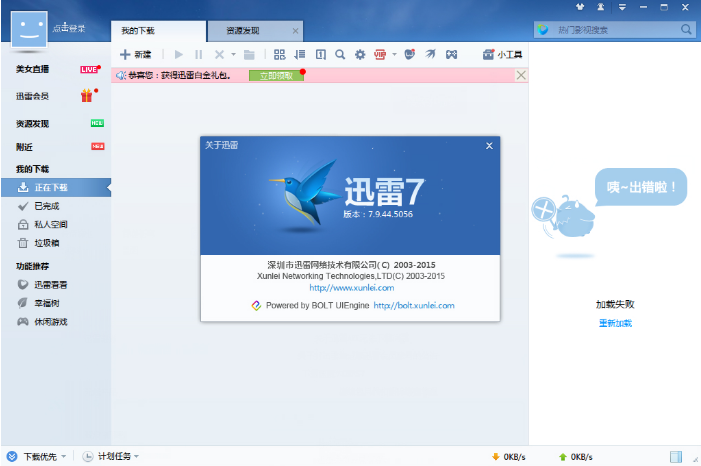 迅雷破解版无限期高速通道加速