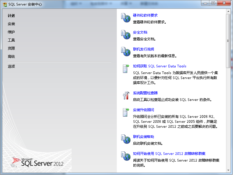 sqlserver2012企业版