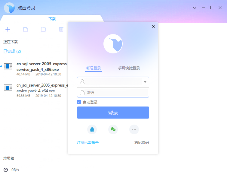 迅雷9绿色版