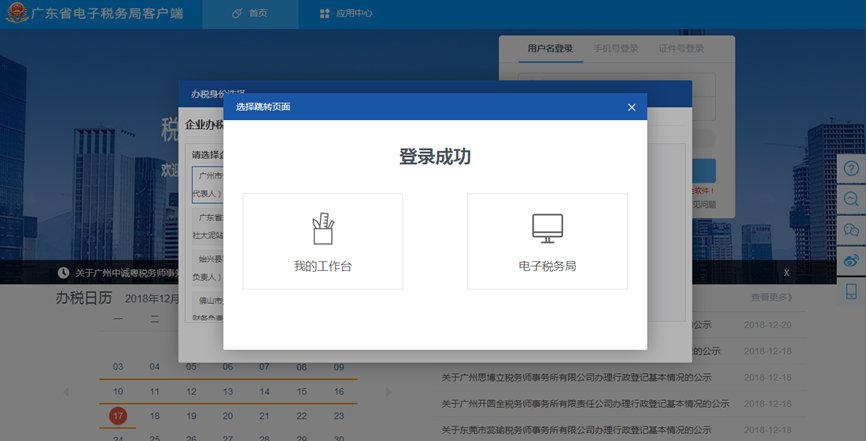 广东省电子税务局客户端