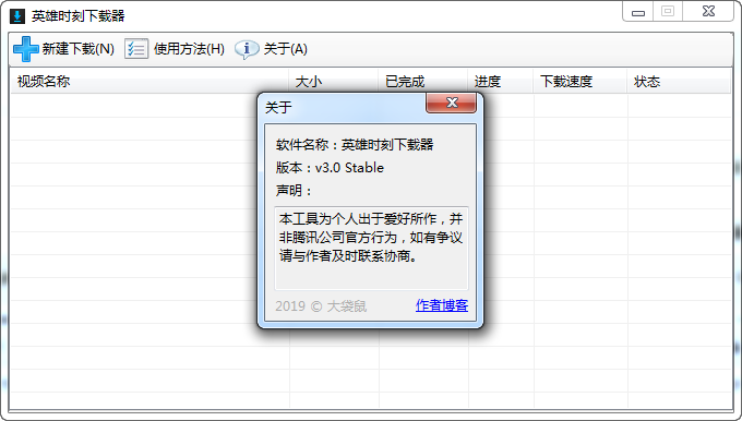 lol英雄时刻下载器