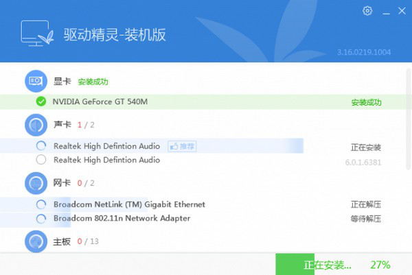 驱动精灵离线版win7 64位