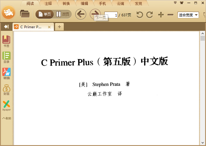c primer plus第五版