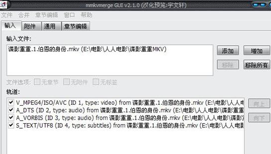 mkvtoolnix绿色中文版