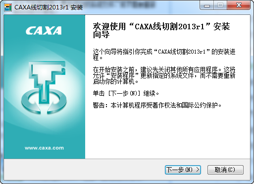 caxa线切割2013破解版