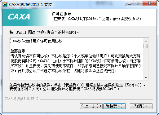caxa线切割2013破解版