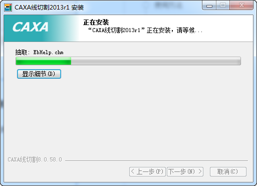 caxa线切割2013破解版