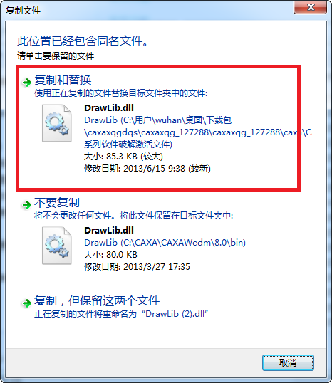 caxa线切割2013破解版