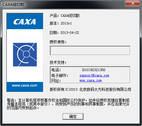 caxa线切割2013破解版