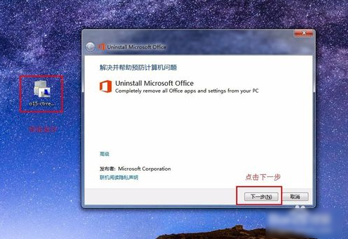 office2013 365卸载工具