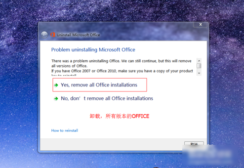 office2013卸载工具