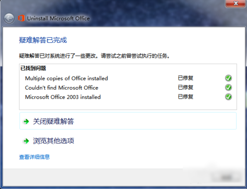 office2013卸载工具