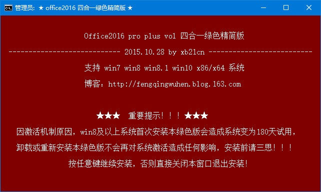 Office 2016精简版