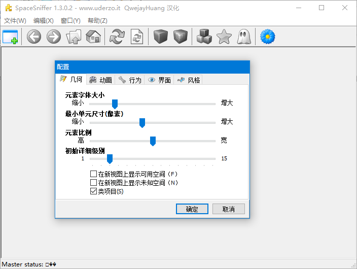 SpaceSniffer中文版
