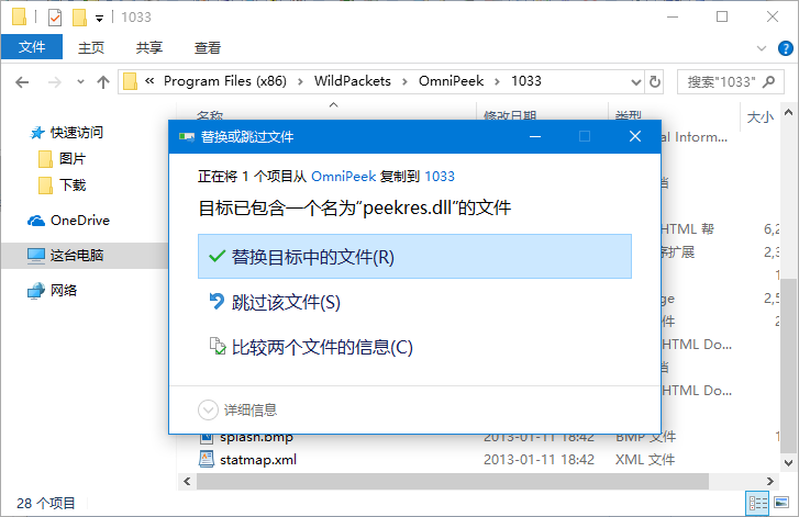 omnipeek中文破解版