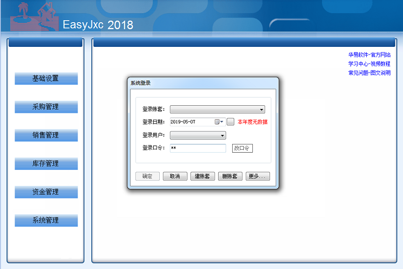 华易进销存经常用的软件