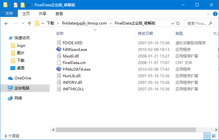 finaldata企业破解版