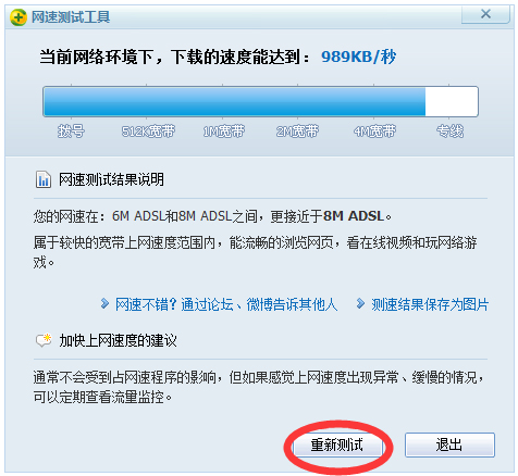 360网速测试工具独立版