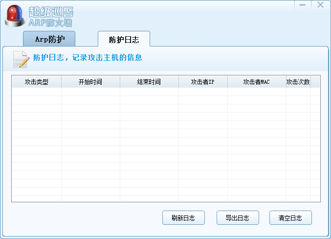超级巡警ARP防火墙