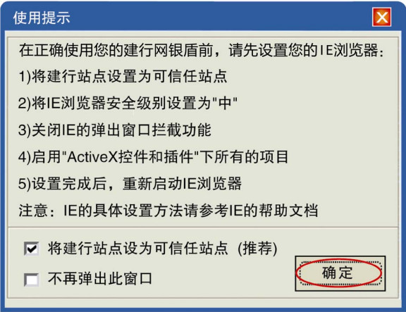 华大智宝建行网银盾