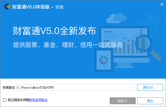 长城证券财富通独立版
