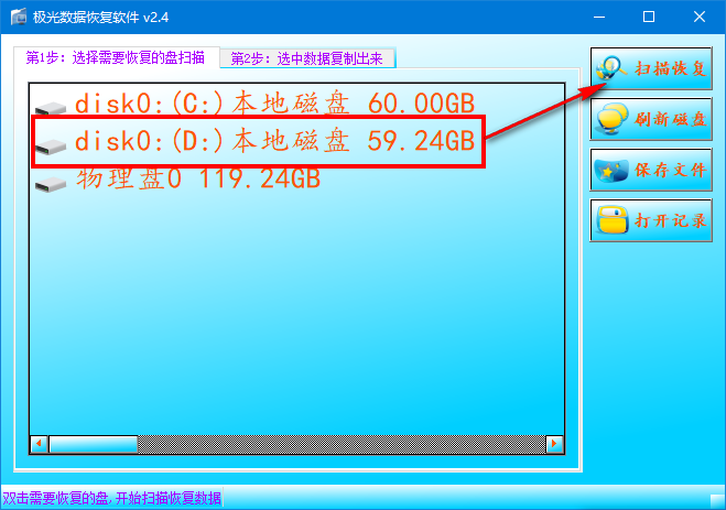 极光数据恢复经常用的软件免费版