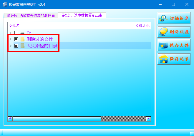 极光数据恢复经常用的软件免费版