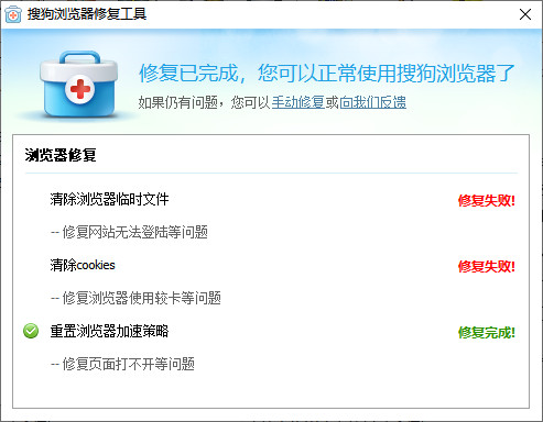 搜狗浏览器修复工具