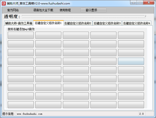 辅助大师音效工具箱