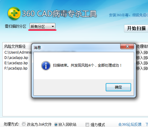 360cad病毒专杀工具