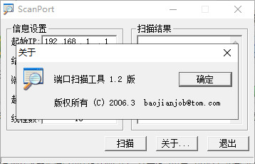 scanport中文版