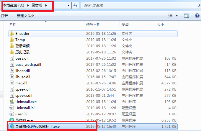 录音啦破解版