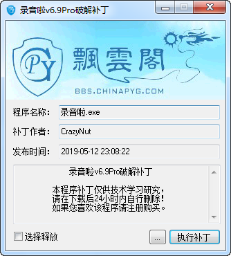 录音啦破解版
