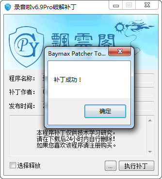 录音啦破解版