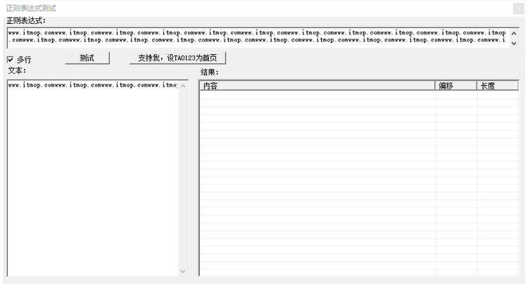 VC++正则表达式测试器 VC++正则表达式测试器