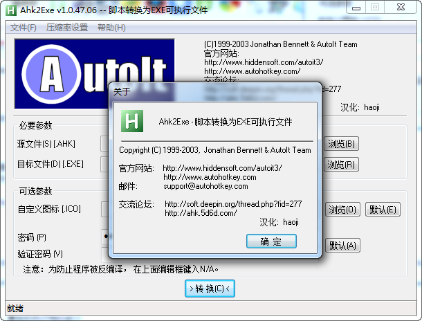 ahk2exe经常用的软件