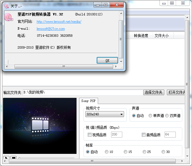 里诺PSP视频转换器