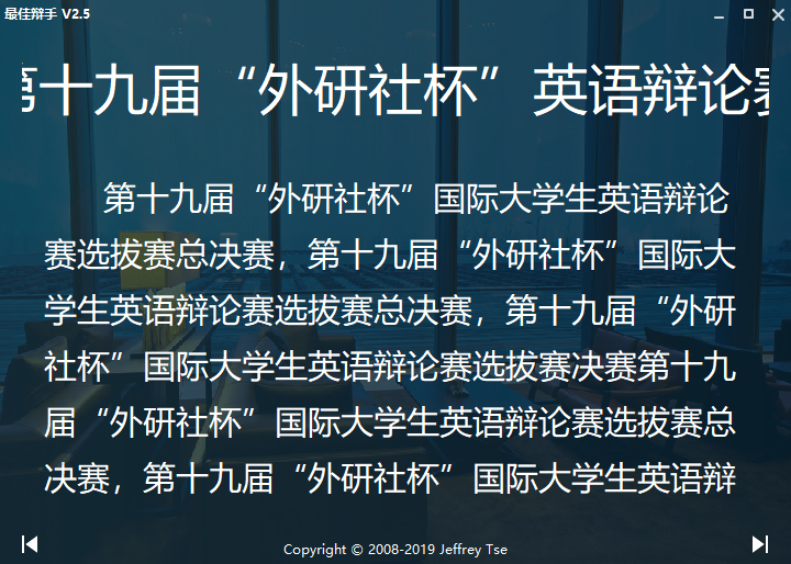 最佳辩手计时经常用的软件