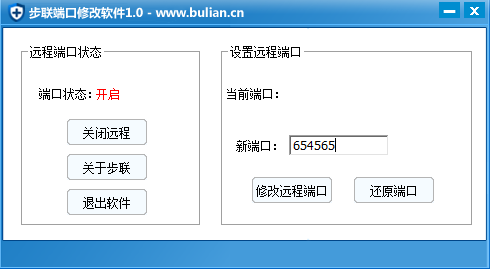 步联端口修改经常用的软件